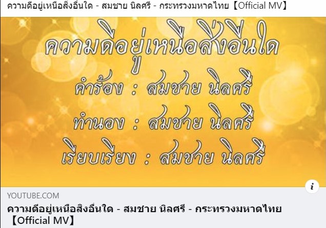 ความดีอยู่เหนือสิ่งอื่นใด