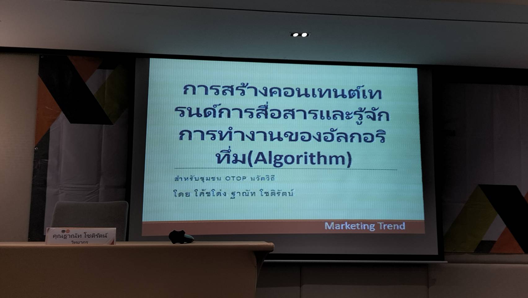 การประชุมเชิงปฏิบัติการพัฒนาศักยภาพคณะกรรมการบริหารจัดการชุมชน ด้านการประชาสัมพันธ์ผ่านช่องทางออนไลน์ 4.0 หมู่บ้าน Otop นวัติวิถี บ้านนิคมหนองบัว ม.5 ต.หนองอีบุตร อ.ห้วยผึ้ง จ.กาฬสินธุ์